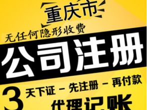重慶注冊公司代辦 關于公司注冊資本的關鍵問題與信息交互服務